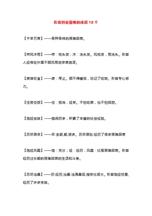 创业艰难的成语