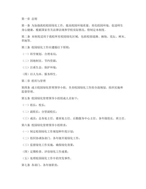 小学校园绿化管理制度