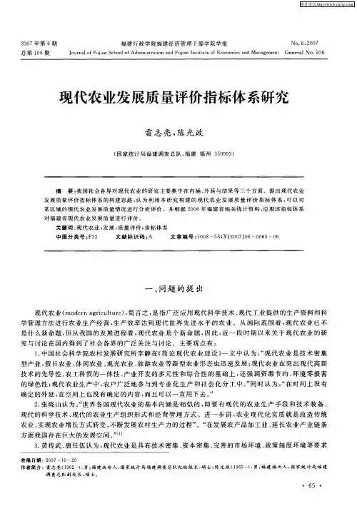 现代农业发展质量评价指标体系研究