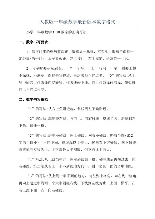 人教版一年级数学最新版本数字格式