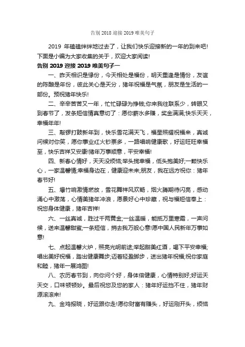 告别2018迎接2019唯美句子_唯美的句子
