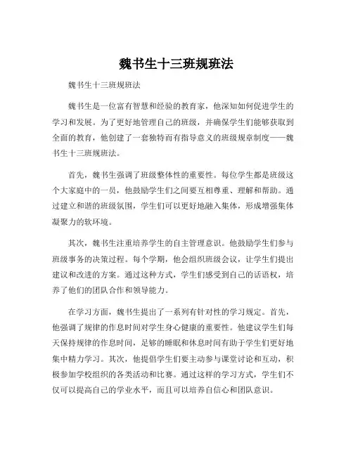 魏书生十三班规班法