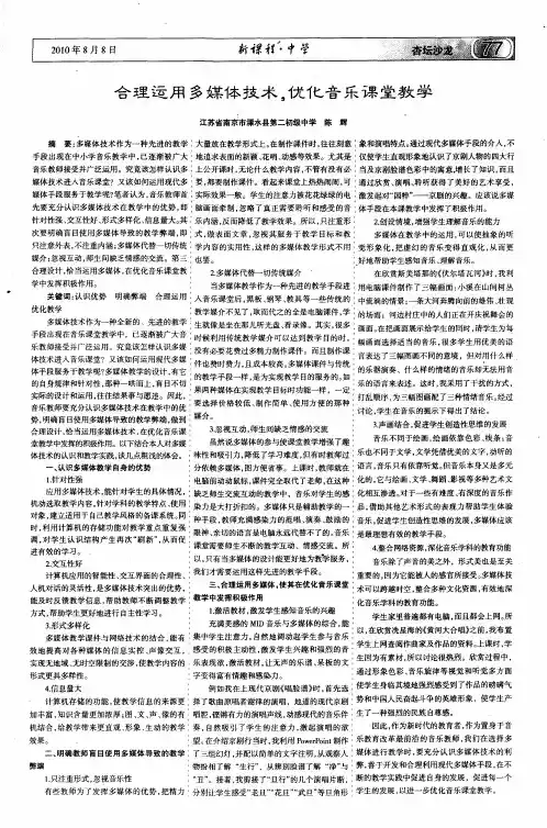 合理运用多媒体技术,优化音乐课堂教学