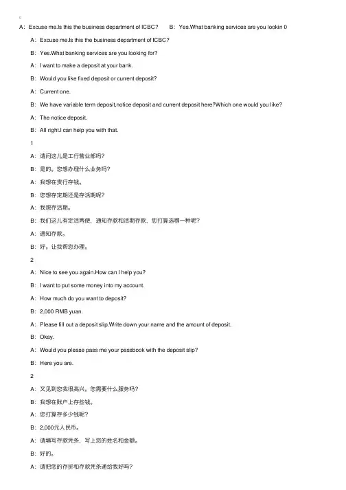 银行英语情景口语对话：MakingDeposits存款