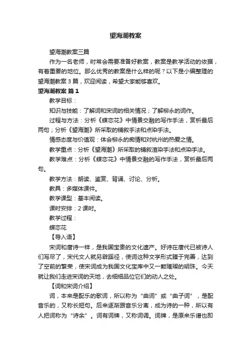 望海潮教案三篇