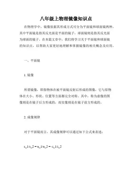 八年级上物理镜像知识点