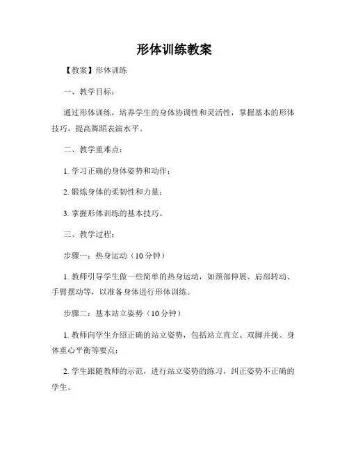 形体训练教案