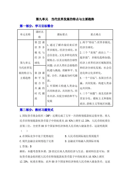 第九单元 当代世界发展的特点与主要趋势期末复习导学案 高一历史统编版(2019)必修中外历史纲要下册