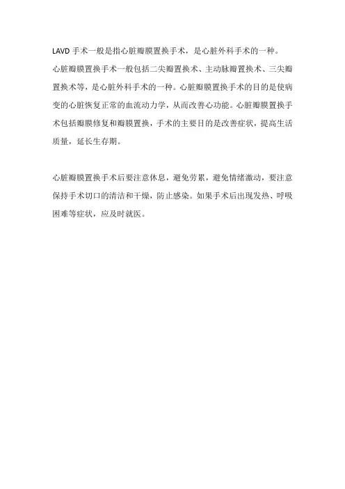 ladd手术名词解释