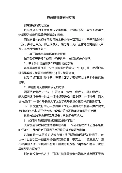 微商赚钱的实用方法
