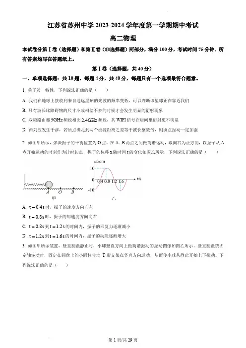 苏州中学2023-2024学年高二上物理期中试卷(含答案)