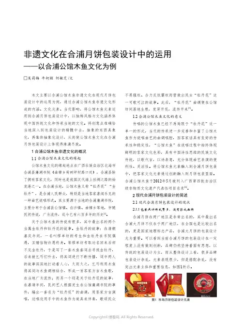 非遗文化在合浦月饼包装设计中的运用——以合浦公馆木鱼文化为例