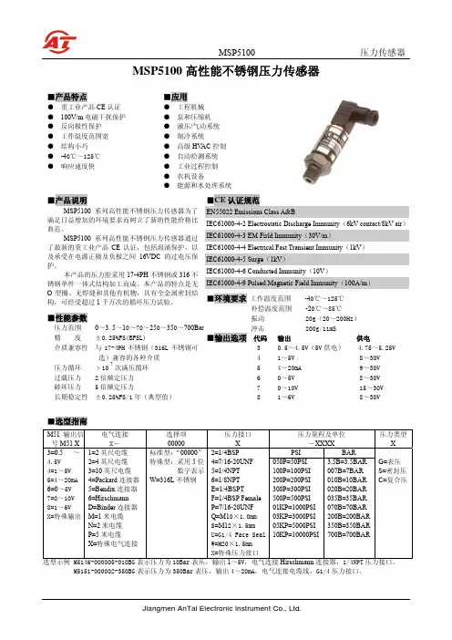 美国MEAS 压力传感器MSP5100通用型压力传感器