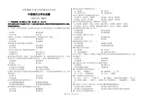 00537中国现代文学史201310