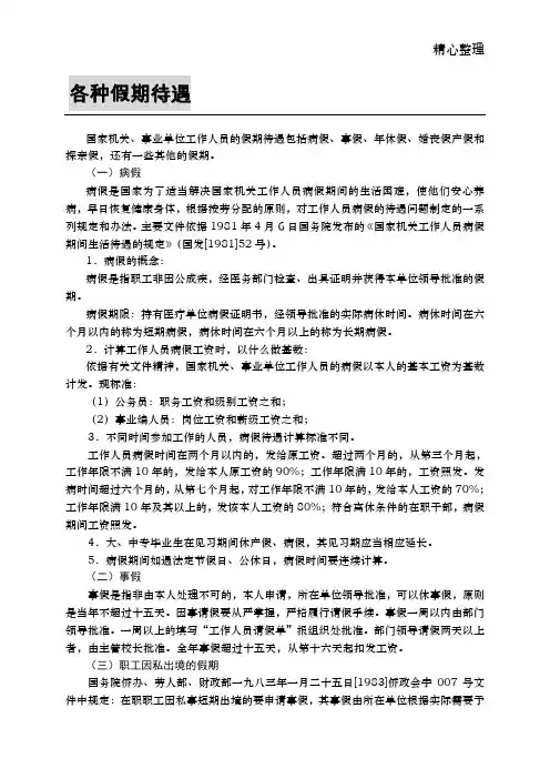 国家机关、事业单位工作人员各种假期待遇