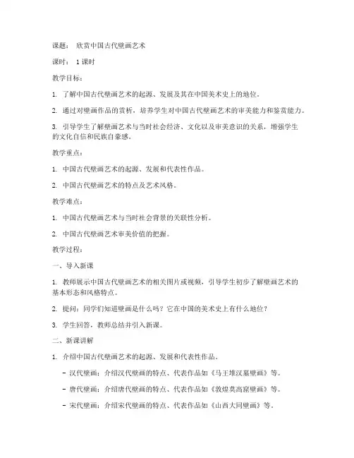 高中美术教案示例模板范文