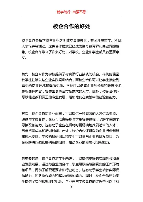 校企合作的好处
