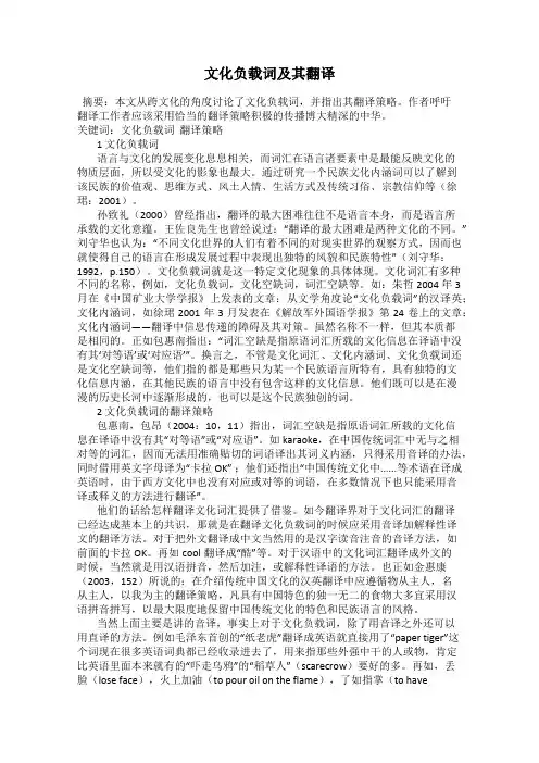 文化负载词及其翻译