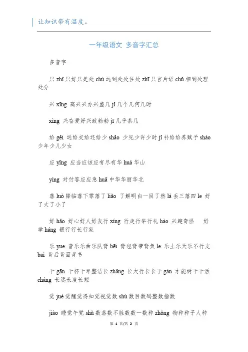 一年级语文 多音字汇总