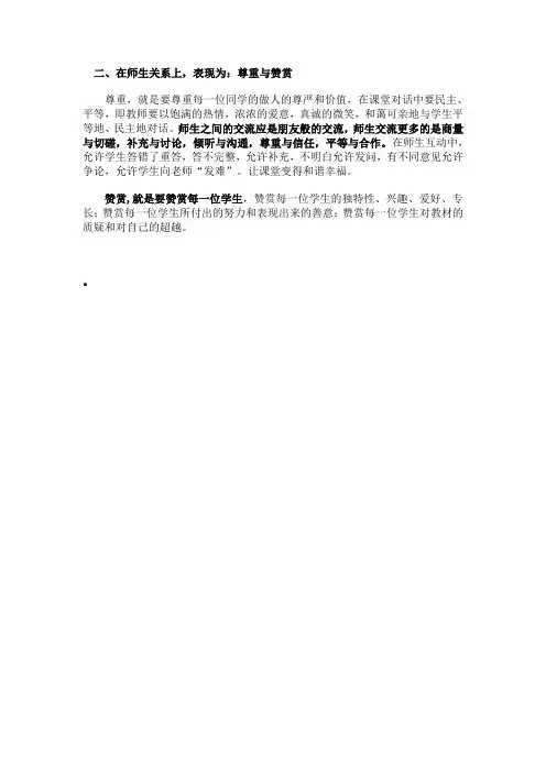 十种有效的教学行为之二