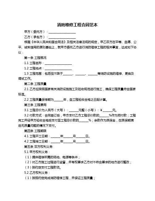 消防维修工程合同范本