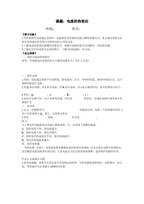 电流的热效应导学案
