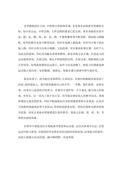 幼儿园体育老师工作总结(3篇)