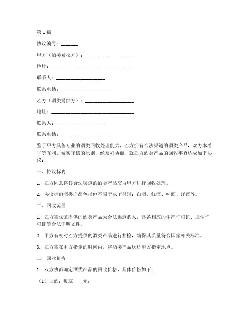 酒类回收合作协议书范本(3篇)
