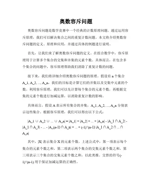 奥数容斥问题