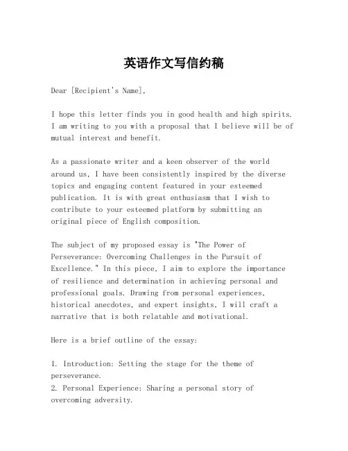 英语作文写信约稿
