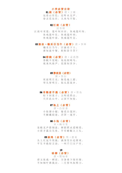 一年级必背古诗词75首