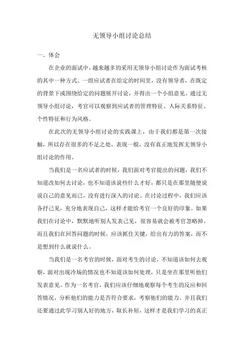 无领导小组讨论活动总结