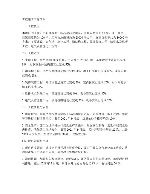 工程施工工作简报