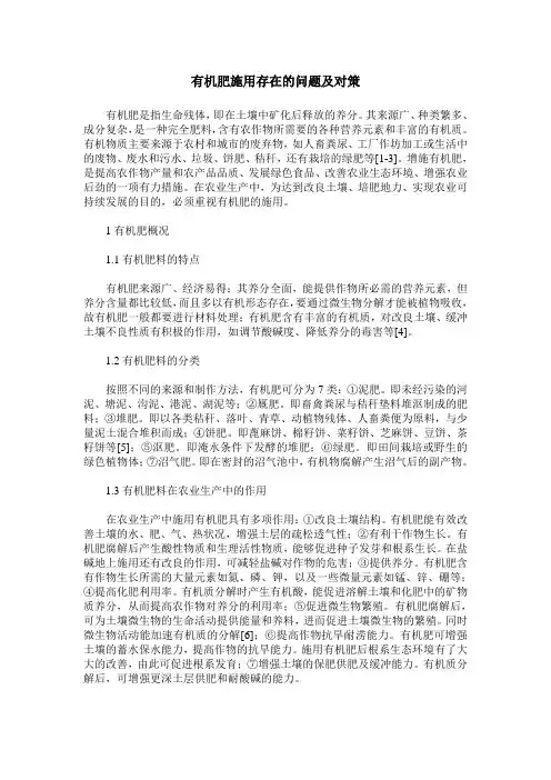 有机肥施用存在的问题及对策