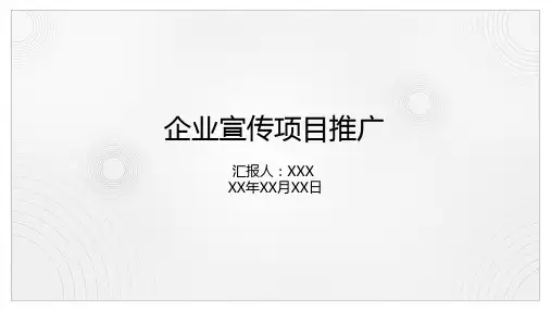 中国风企业宣传推广PPT模板
