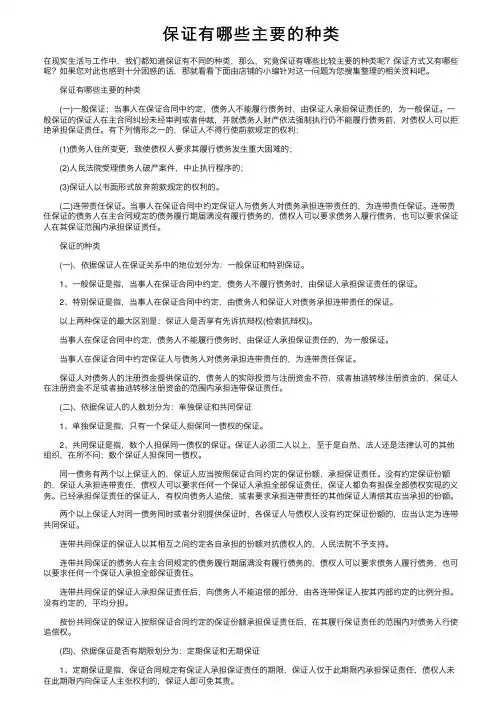 保证有哪些主要的种类