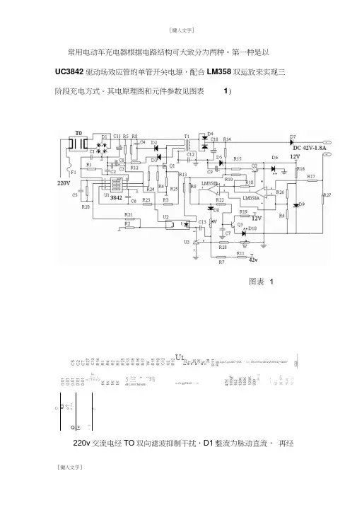 电动车充电器原理及带电路图维修word精品