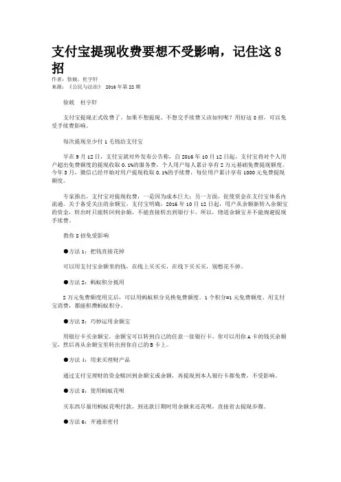 支付宝提现收费要想不受影响，记住这8招  