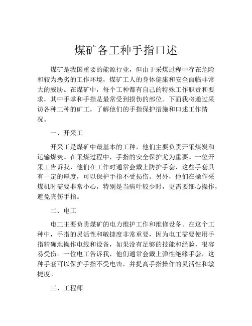 煤矿各工种手指口述