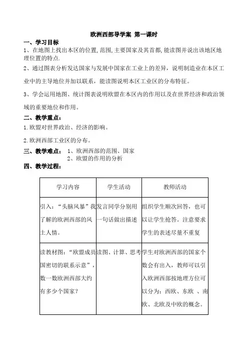 欧洲西部导学案 第一课时