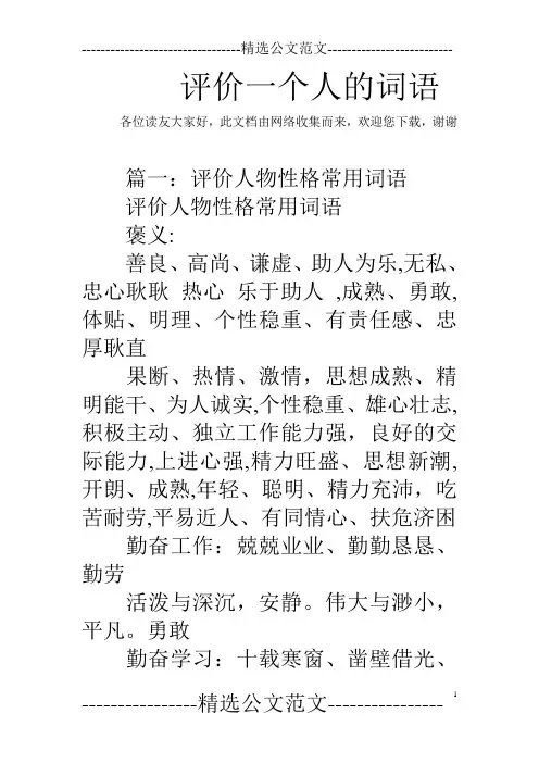 评价一个人的词语