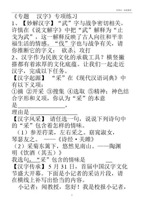《专题--汉字》专项练习答案版