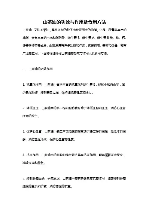 山茶油的功效与作用及食用方法