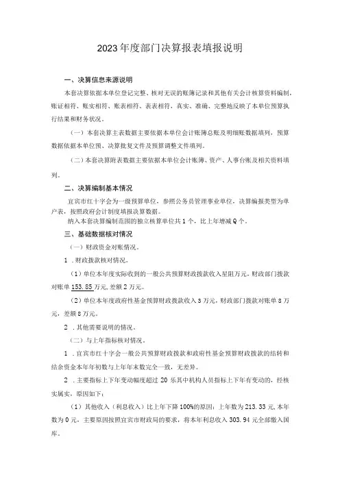 2023年度部门决算报表填报说明