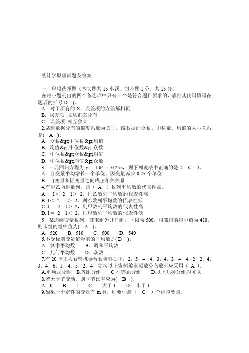 统计学原理试题和答案
