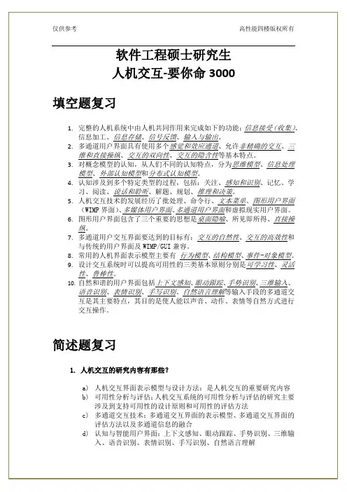 人机交互期末考试题