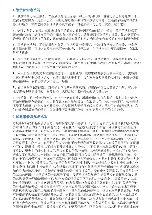 试卷评语家长