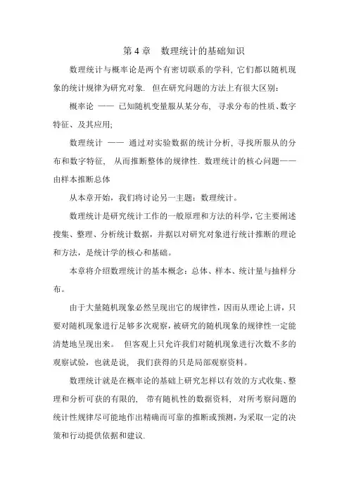 数理统计的基础知识