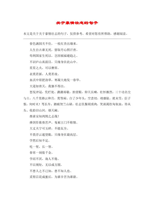 关于豪情壮志的句子