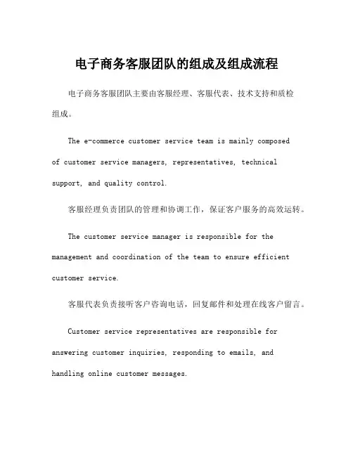 电子商务客服团队的组成及组成流程